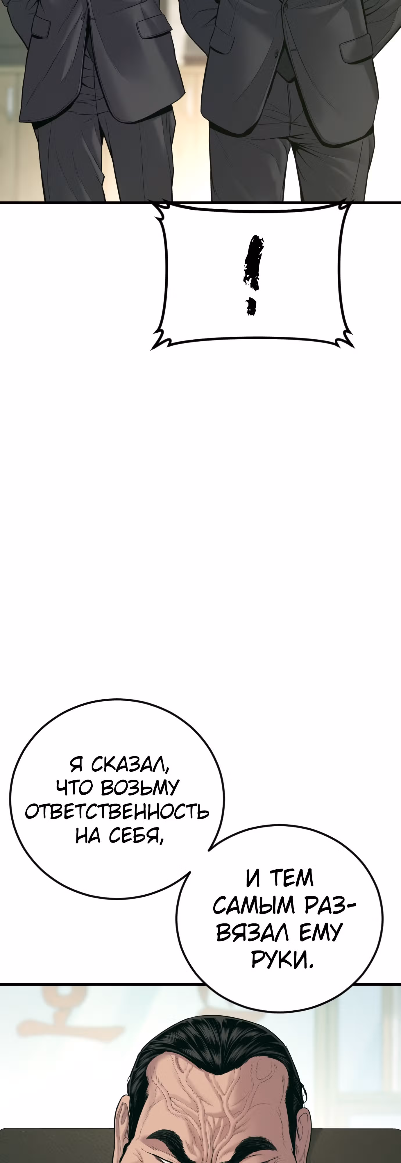 Менеджер Ким — Том 1 · Глава 123, страница 54
