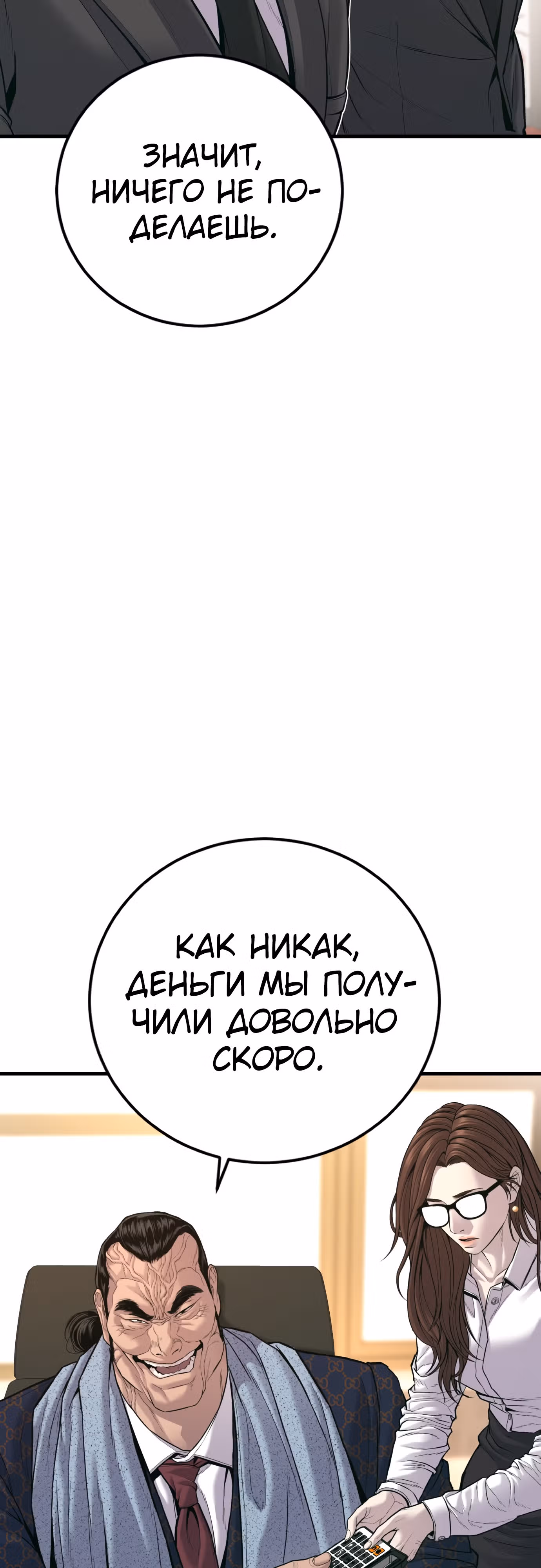 Менеджер Ким — Том 1 · Глава 123, страница 56