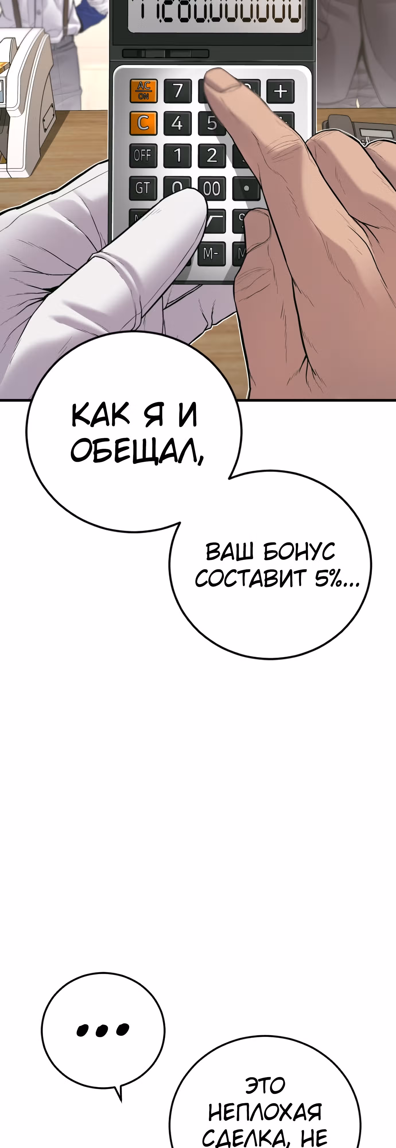 Менеджер Ким — Том 1 · Глава 123, страница 58