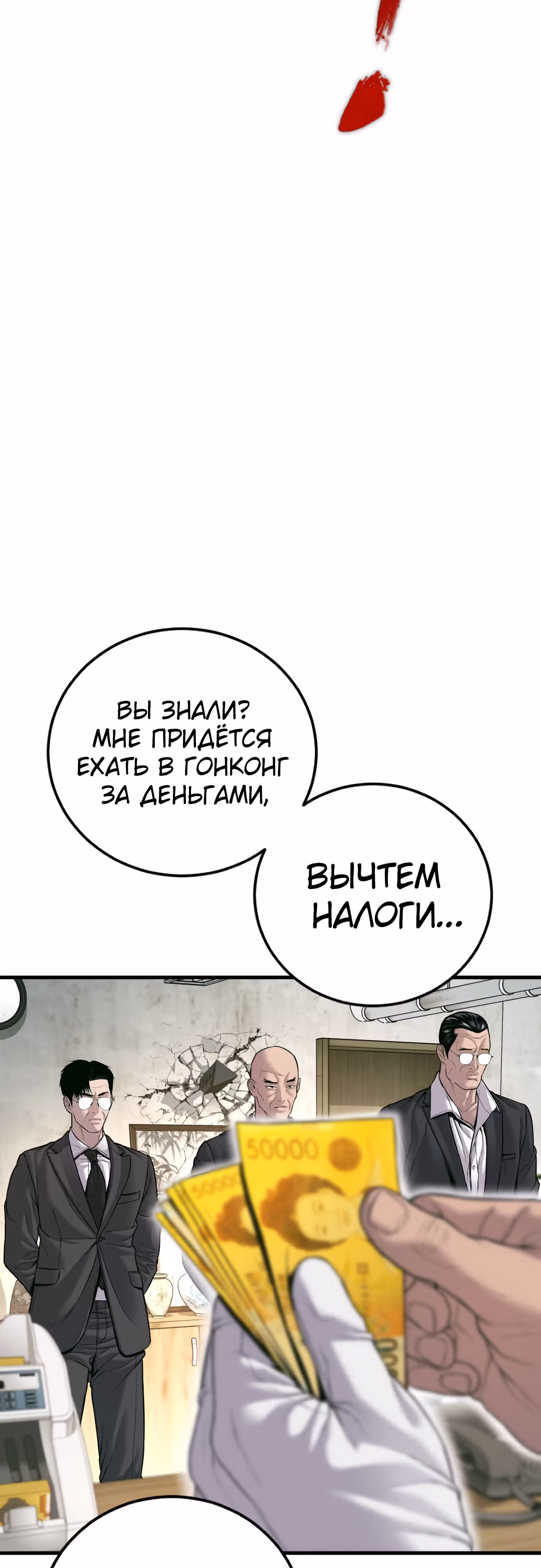Менеджер Ким — Том 1 · Глава 123, страница 62