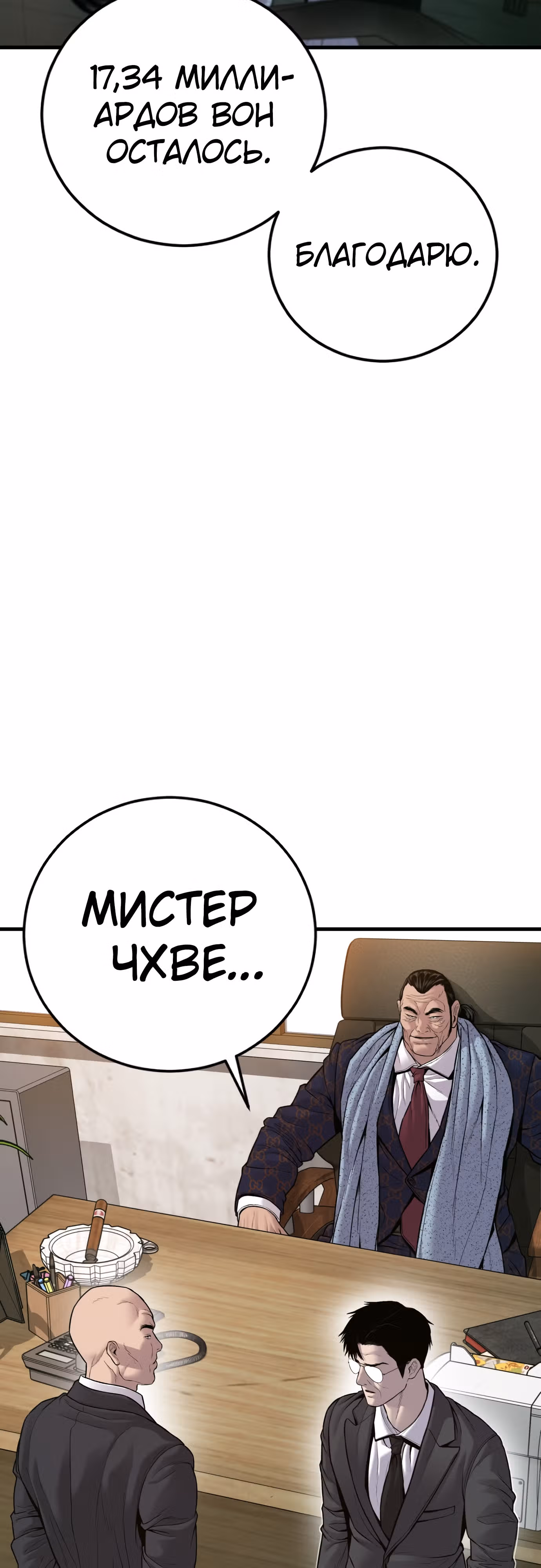 Менеджер Ким — Том 1 · Глава 123, страница 65