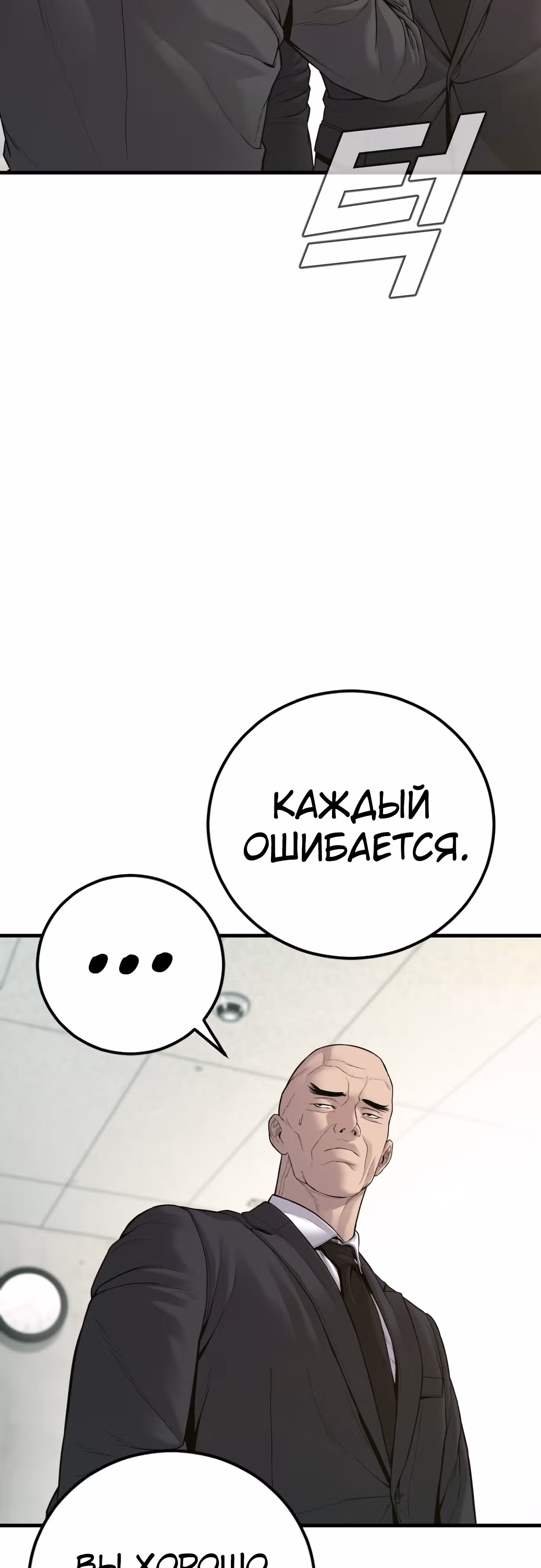 Менеджер Ким — Том 1 · Глава 123, страница 67