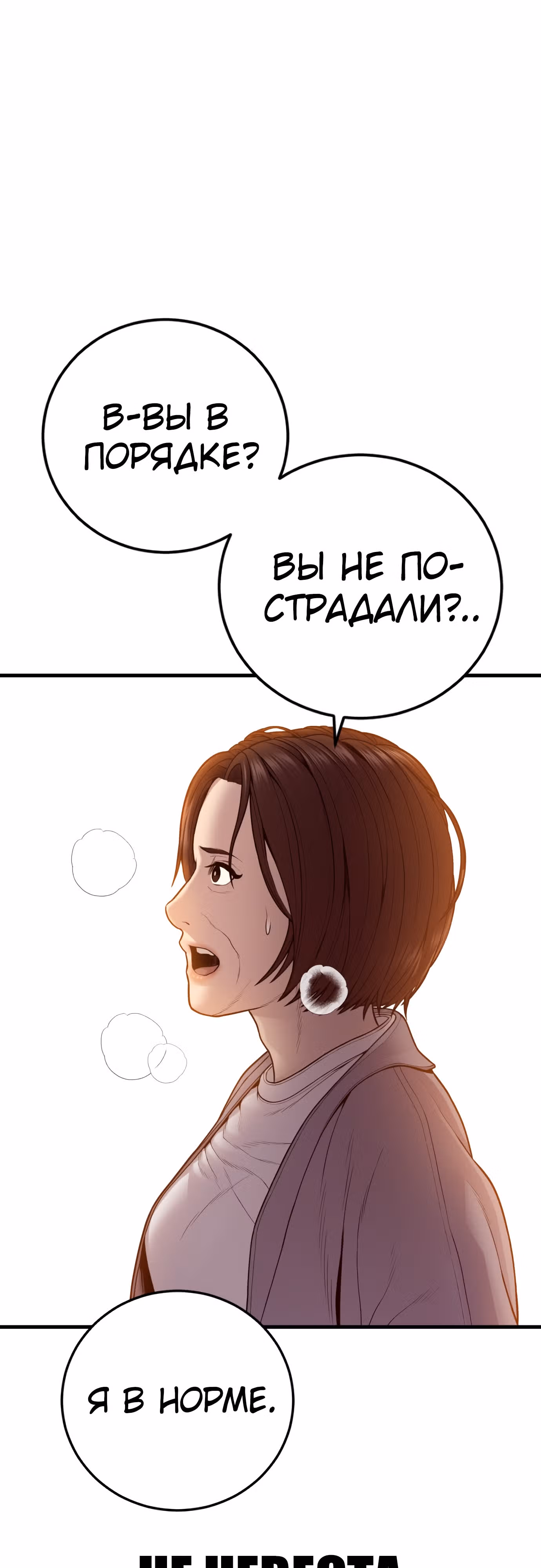 Менеджер Ким — Том 1 · Глава 123, страница 74
