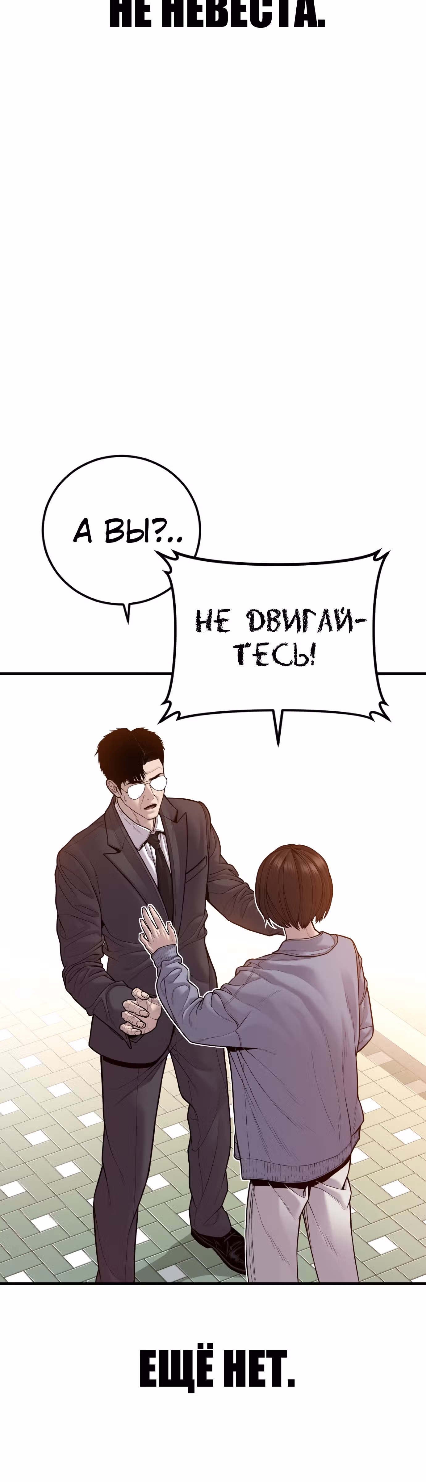 Менеджер Ким — Том 1 · Глава 123, страница 75