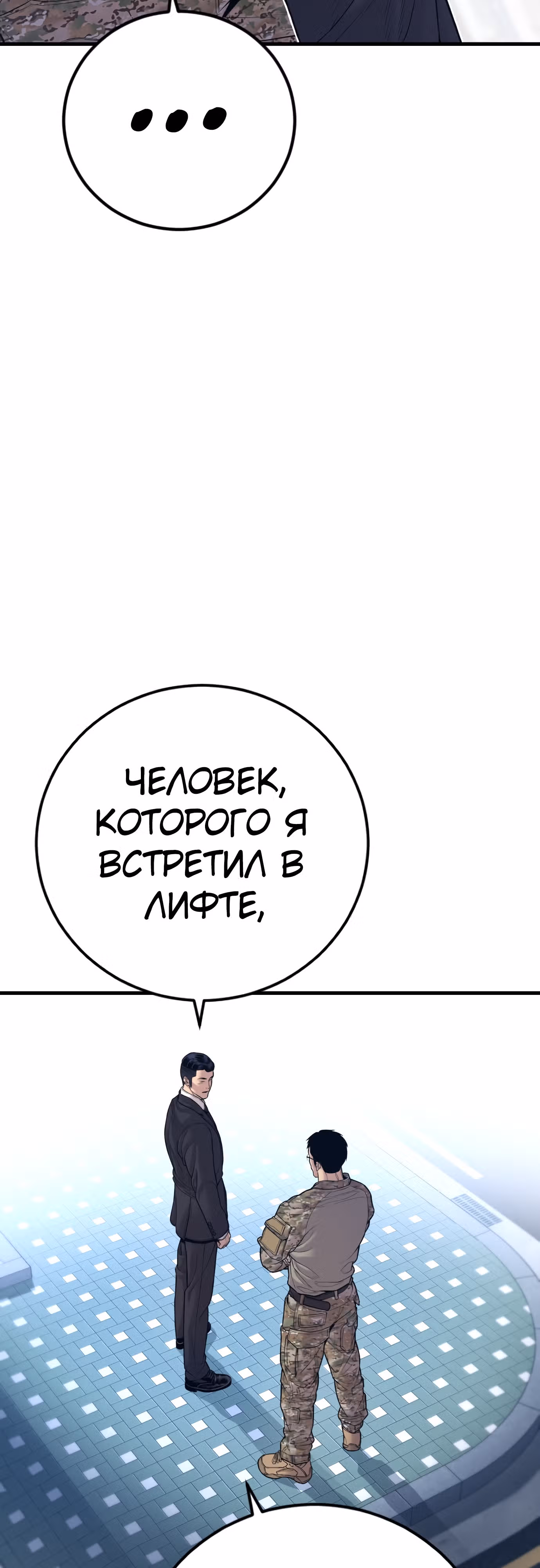 Менеджер Ким — Том 1 · Глава 123, страница 81