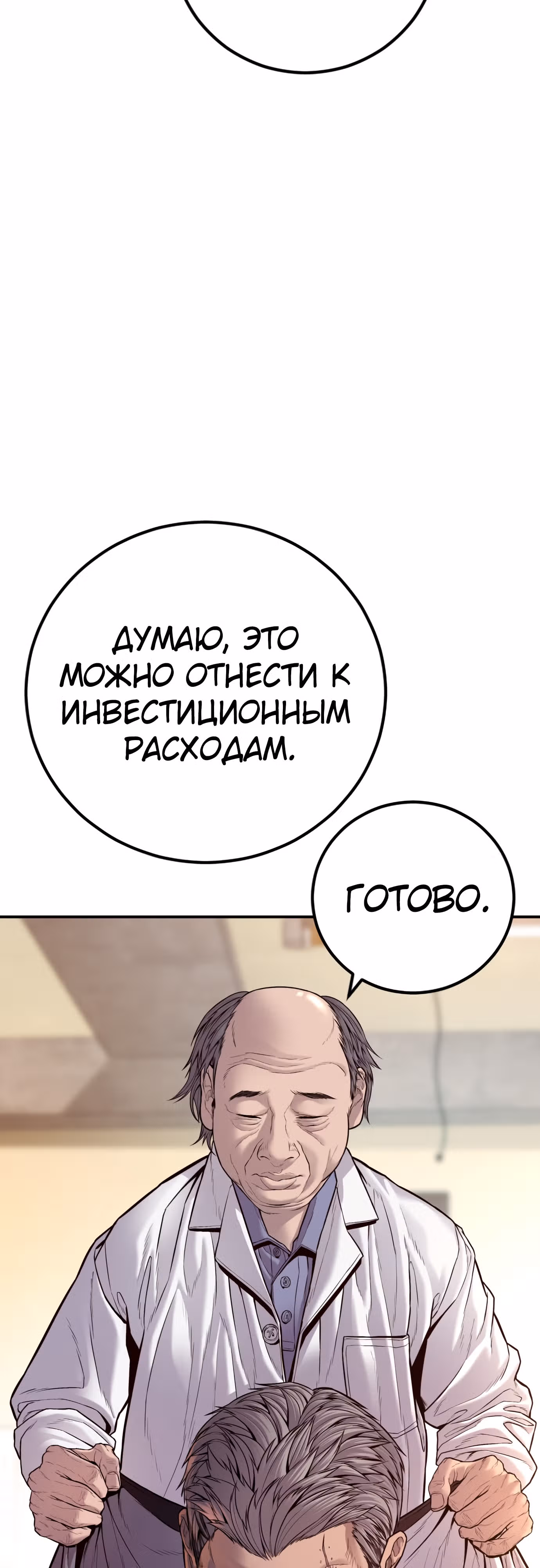 Менеджер Ким — Том 1 · Глава 123, страница 93