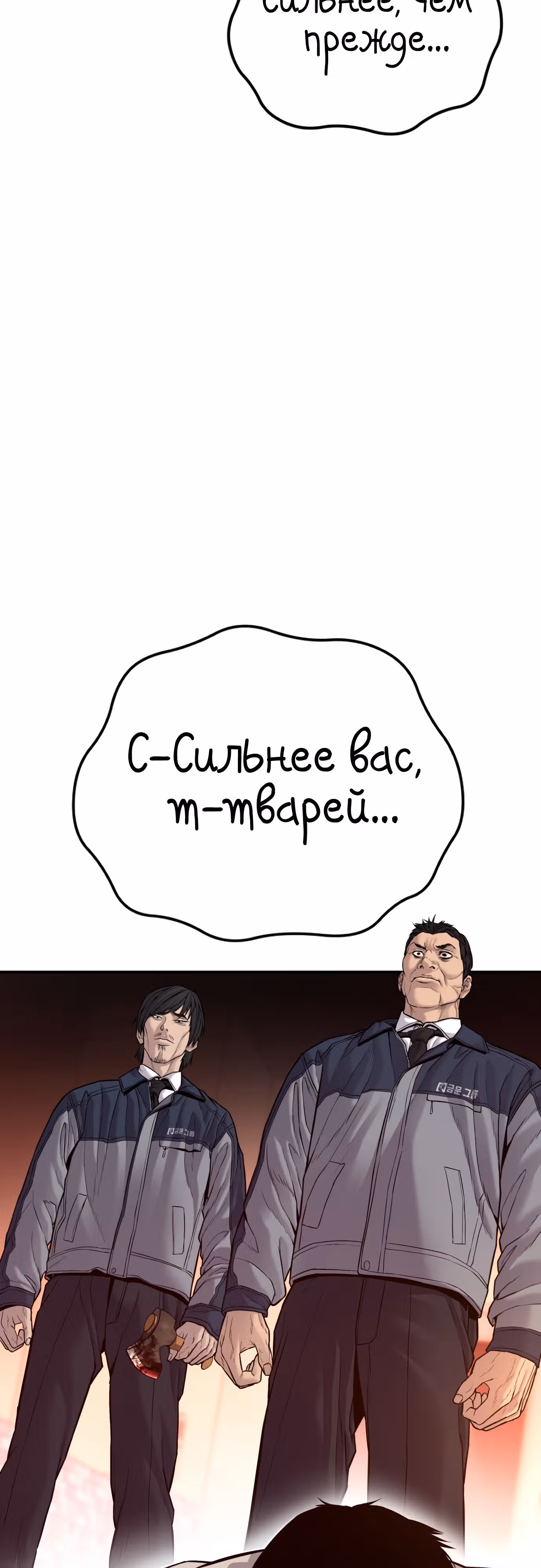 Менеджер Ким — Том 1 · Глава 123, страница 100