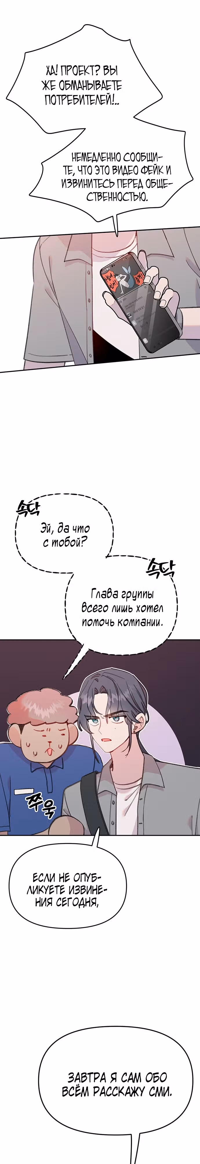 Рыбка, которую я люблю — Том 1 · Глава 21, страница 24