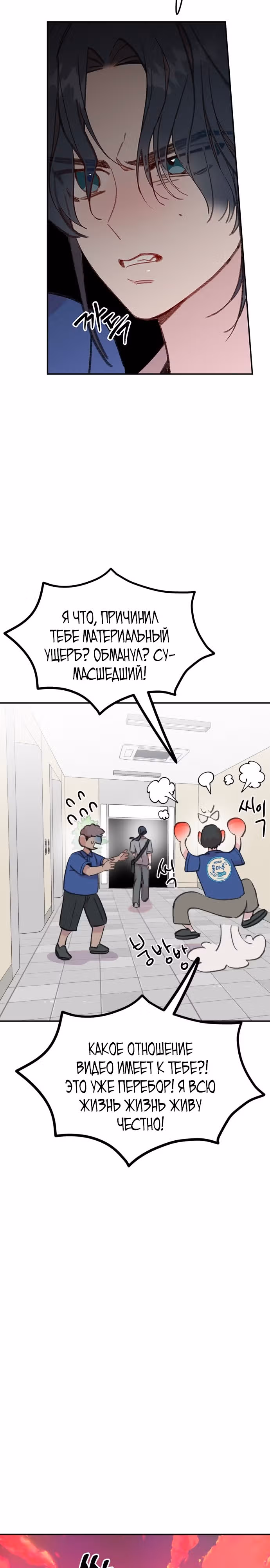 Рыбка, которую я люблю — Том 1 · Глава 21, страница 25
