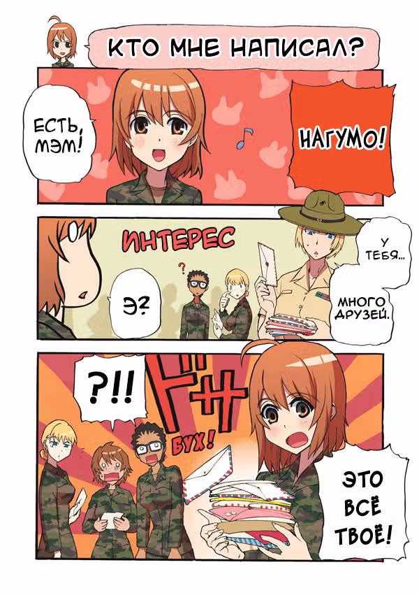 Морпех Юми — Том 1 · Глава 41, страница 4