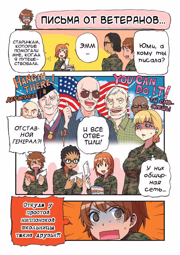 Морпех Юми — Том 1 · Глава 41, страница 5