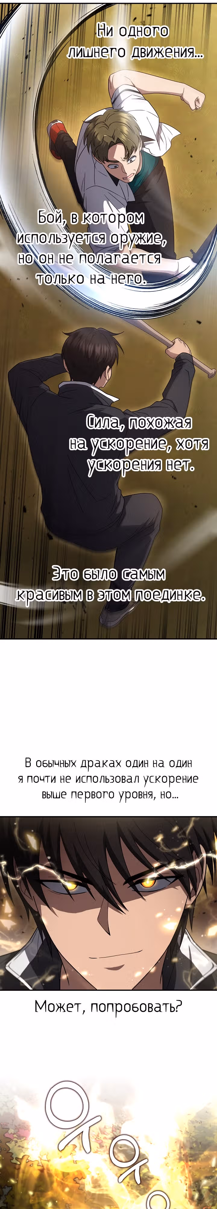 Рассвет предшественника — Том 1 · Глава 36, страница 13