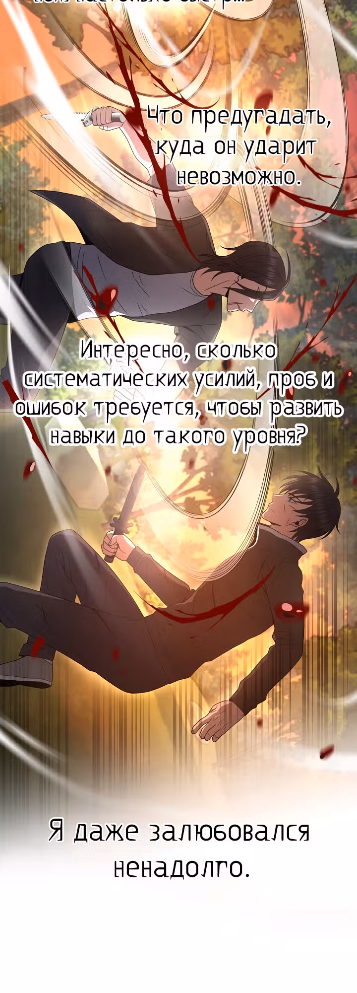 Рассвет предшественника — Том 1 · Глава 36, страница 29