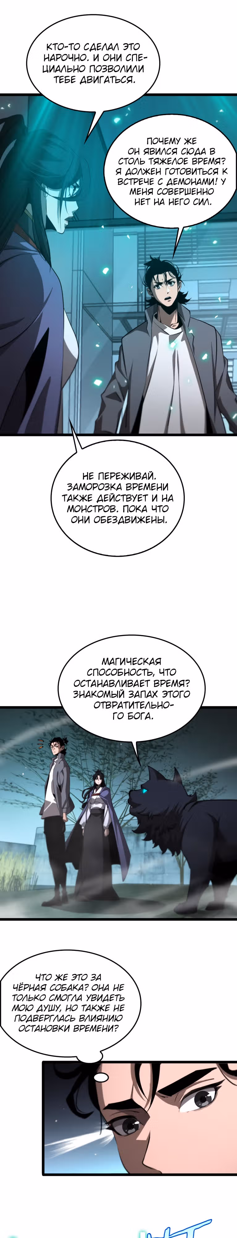 Система судного дня — Том 1 · Глава 249, страница 15