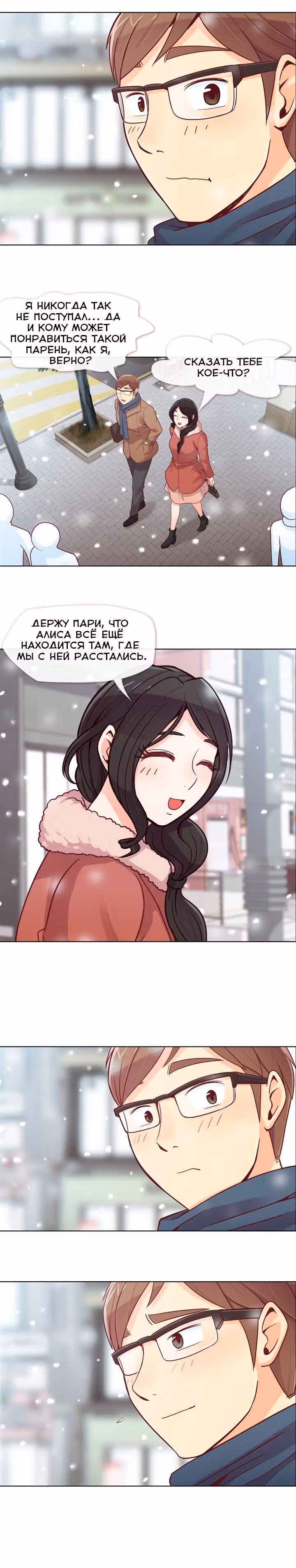 Раздражающая Алиса — Том 1 · Глава 16, страница 3