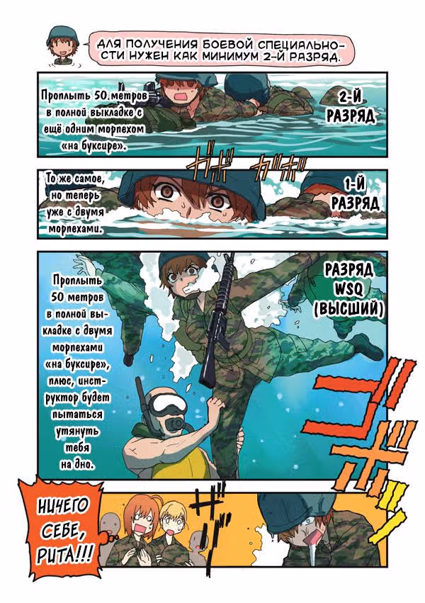 Морпех Юми — Том 1 · Глава 43, страница 4