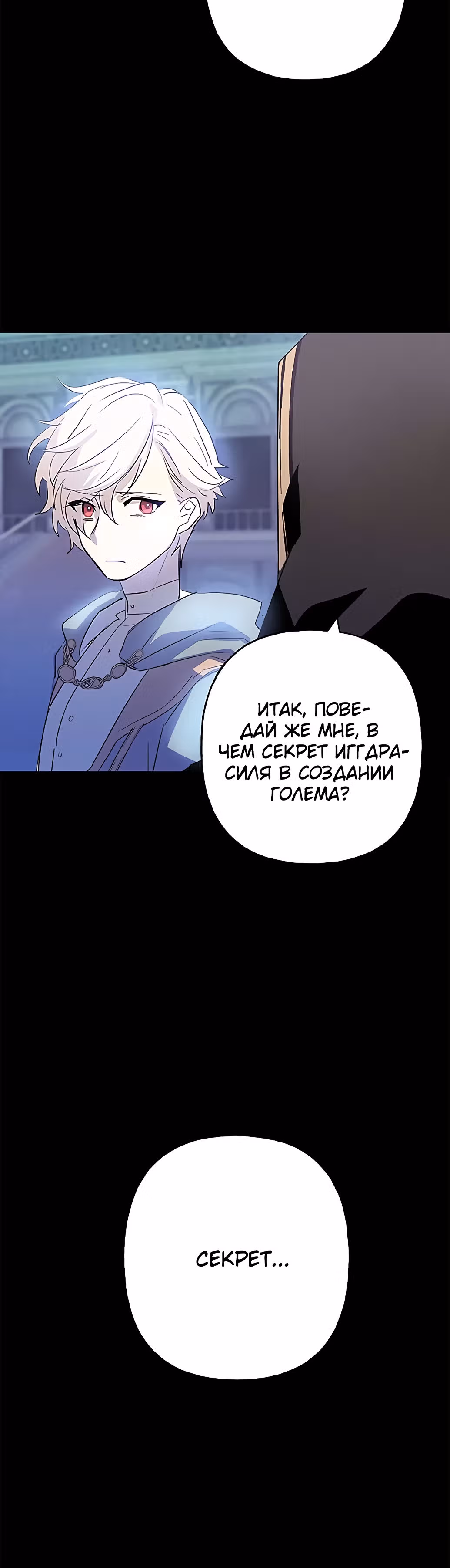 Терпение, моя леди! — Том 1 · Глава 12, страница 2