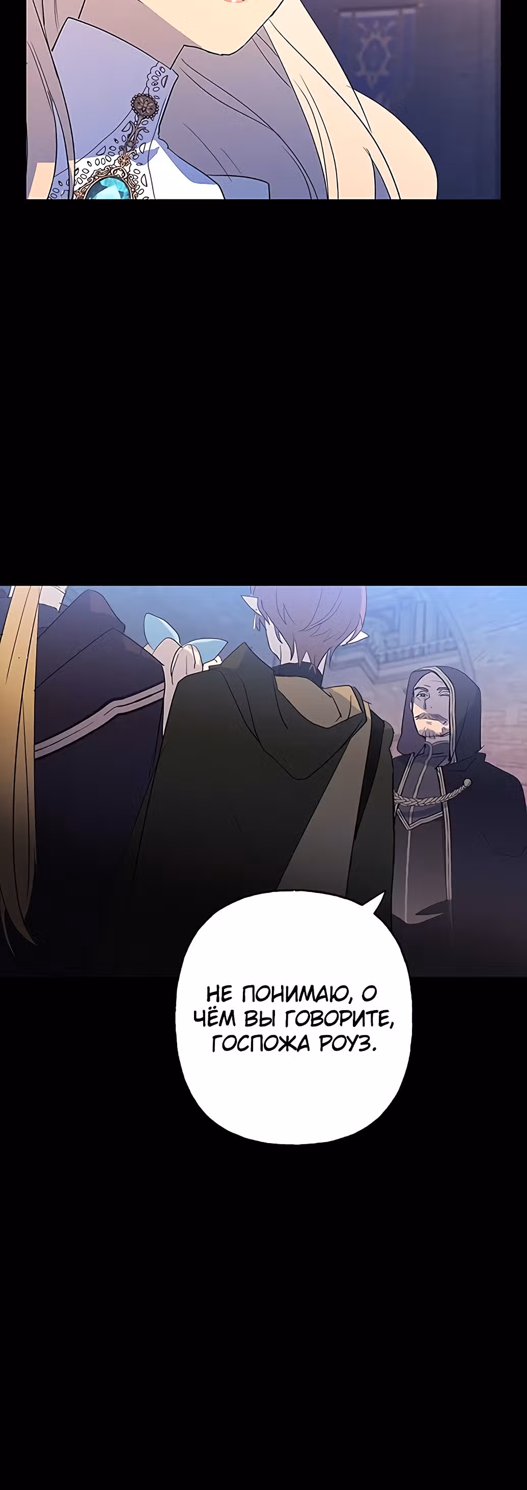 Терпение, моя леди! — Том 1 · Глава 12, страница 12