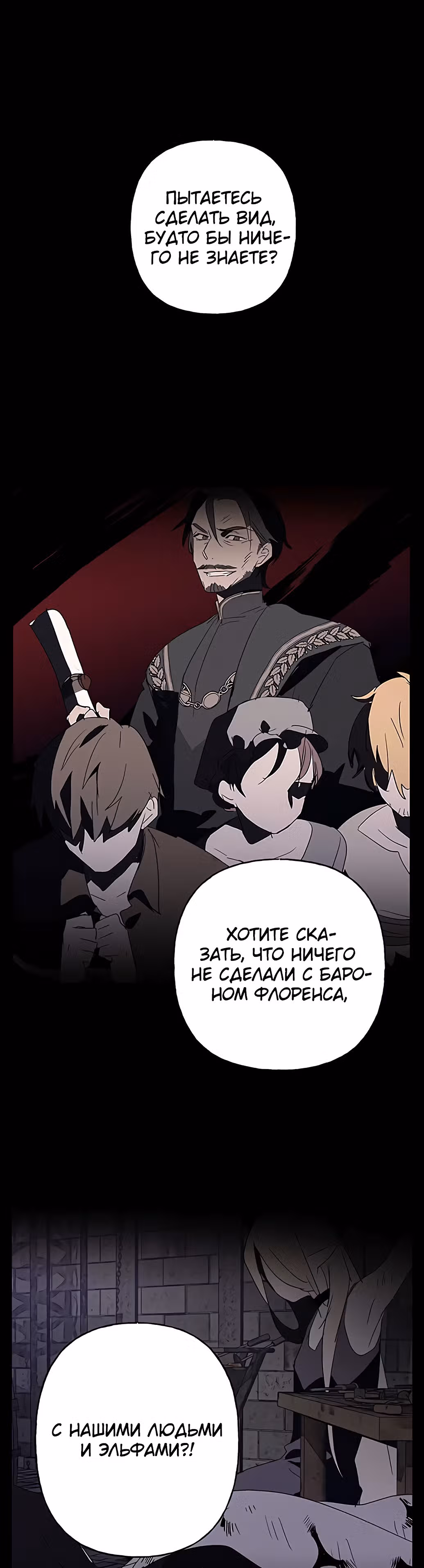 Терпение, моя леди! — Том 1 · Глава 12, страница 13