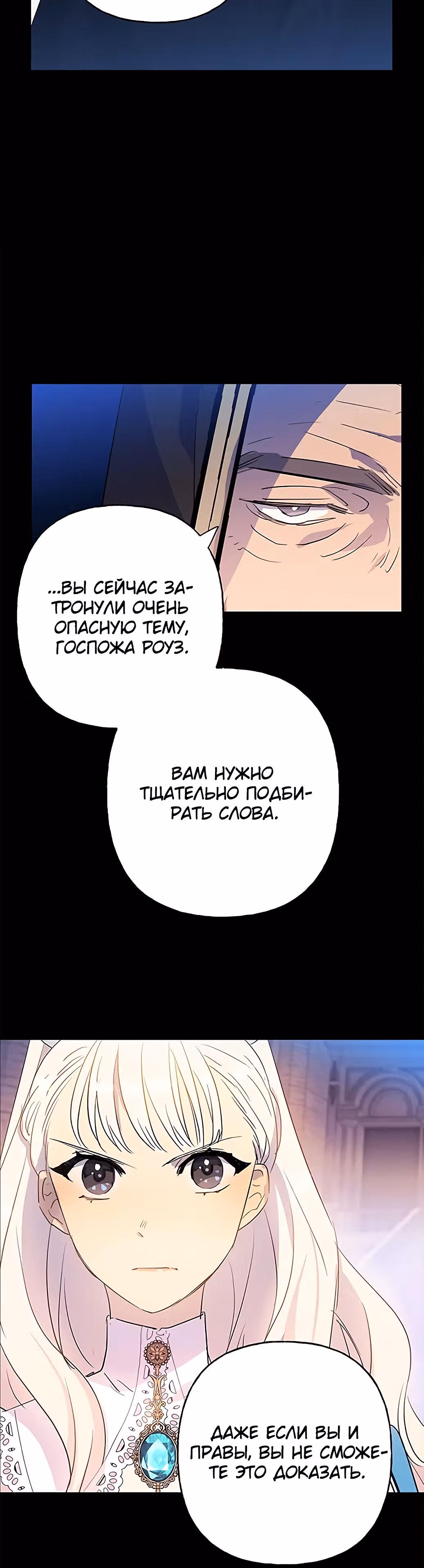 Терпение, моя леди! — Том 1 · Глава 12, страница 15