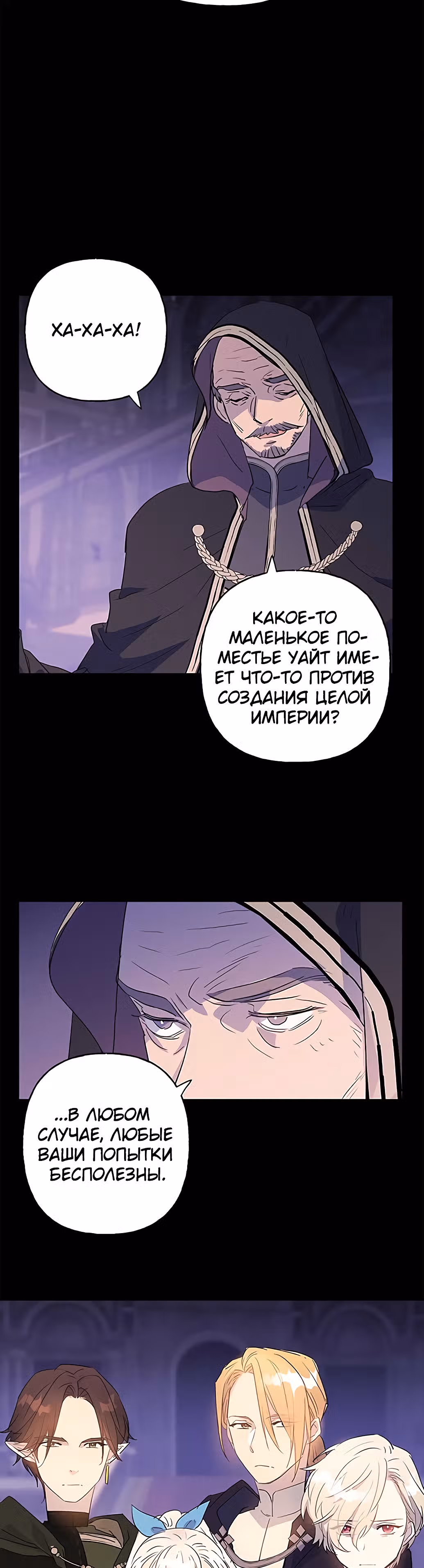 Терпение, моя леди! — Том 1 · Глава 12, страница 17