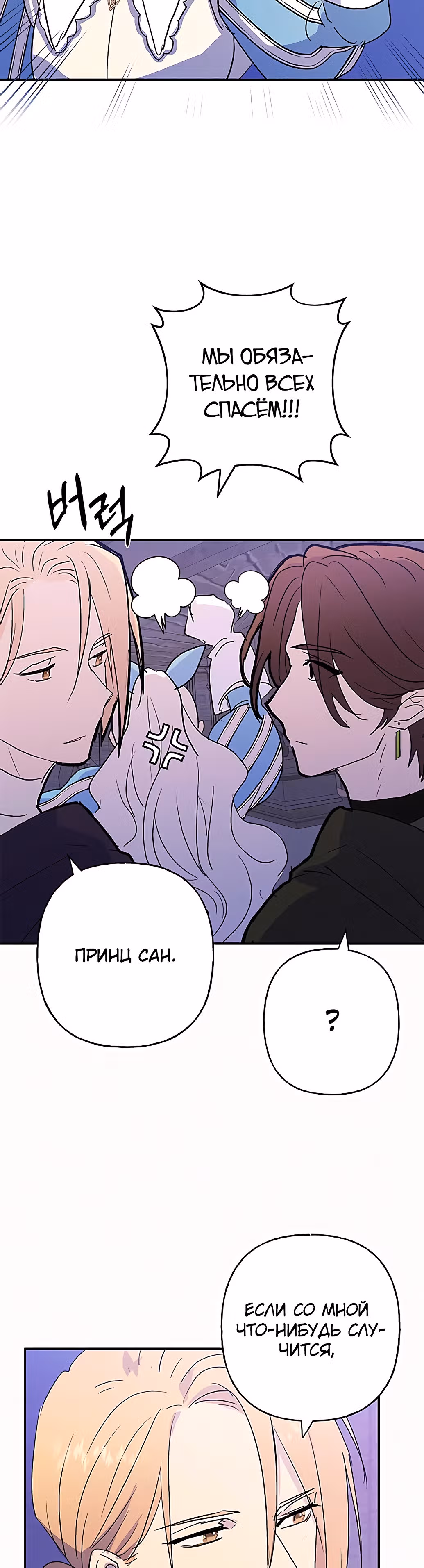 Терпение, моя леди! — Том 1 · Глава 12, страница 21