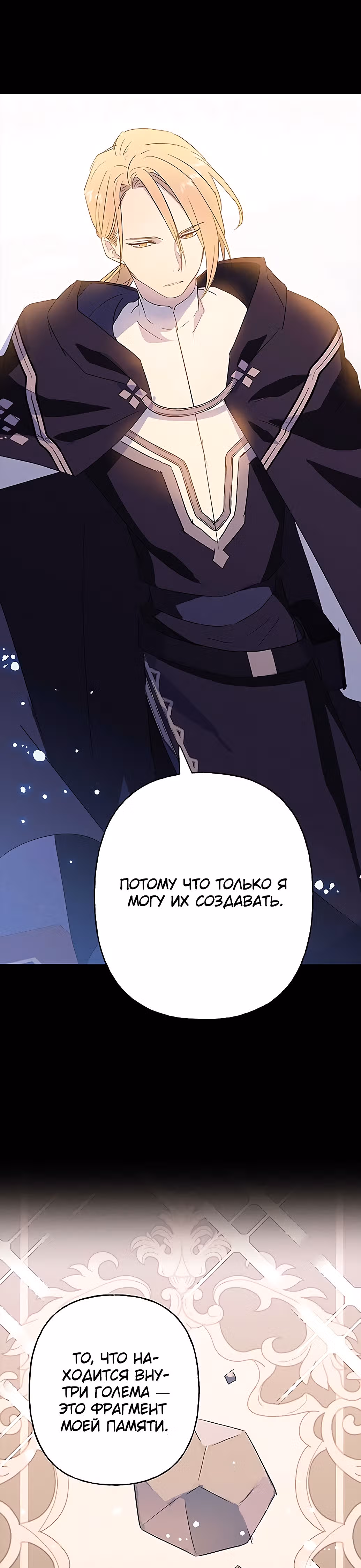 Терпение, моя леди! — Том 1 · Глава 12, страница 26