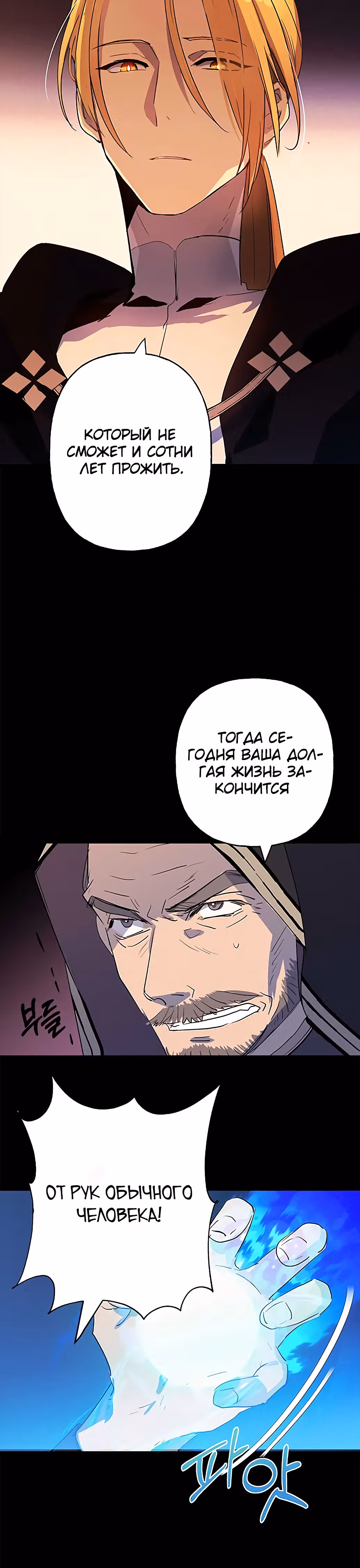 Терпение, моя леди! — Том 1 · Глава 12, страница 28