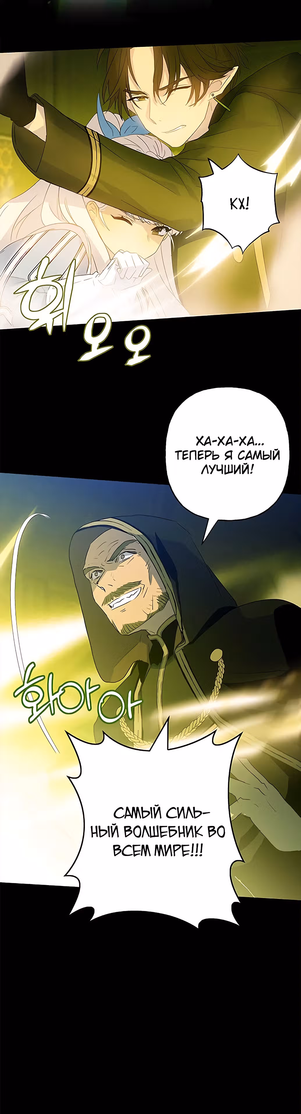 Терпение, моя леди! — Том 1 · Глава 12, страница 31