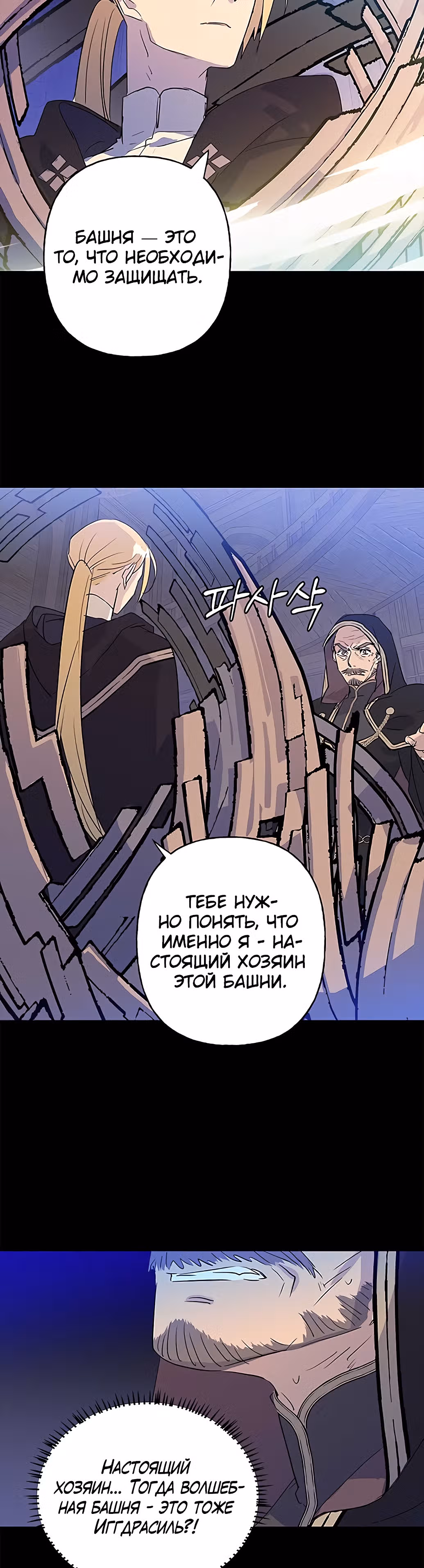 Терпение, моя леди! — Том 1 · Глава 12, страница 34