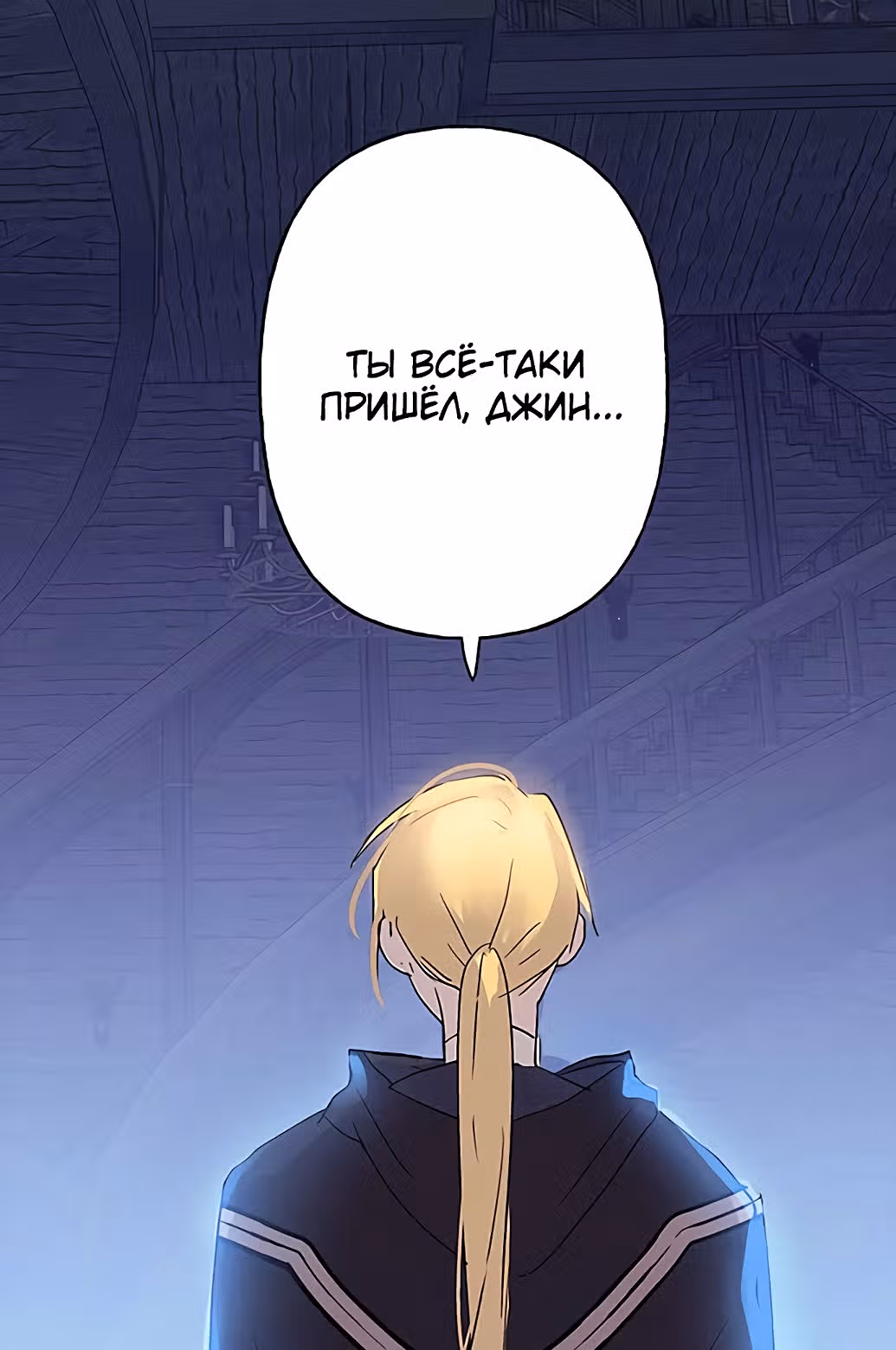 Терпение, моя леди! — Том 1 · Глава 12, страница 40