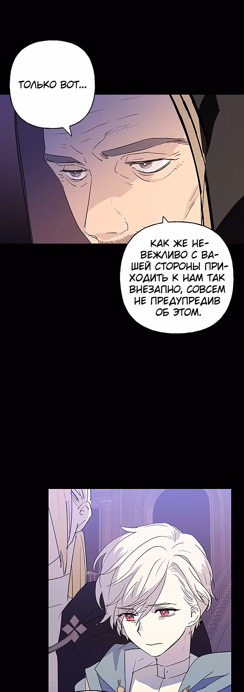 Терпение, моя леди! — Том 1 · Глава 12, страница 9