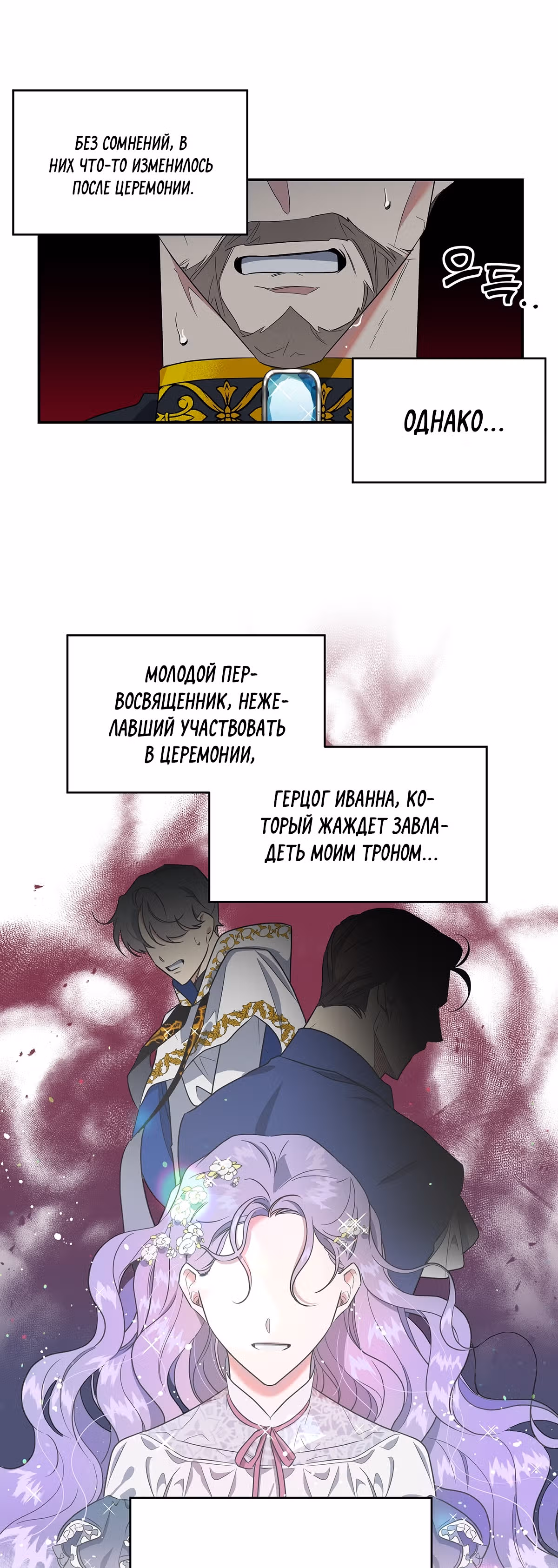 Жертва Принцессы — Том 1 · Глава 5, страница 23
