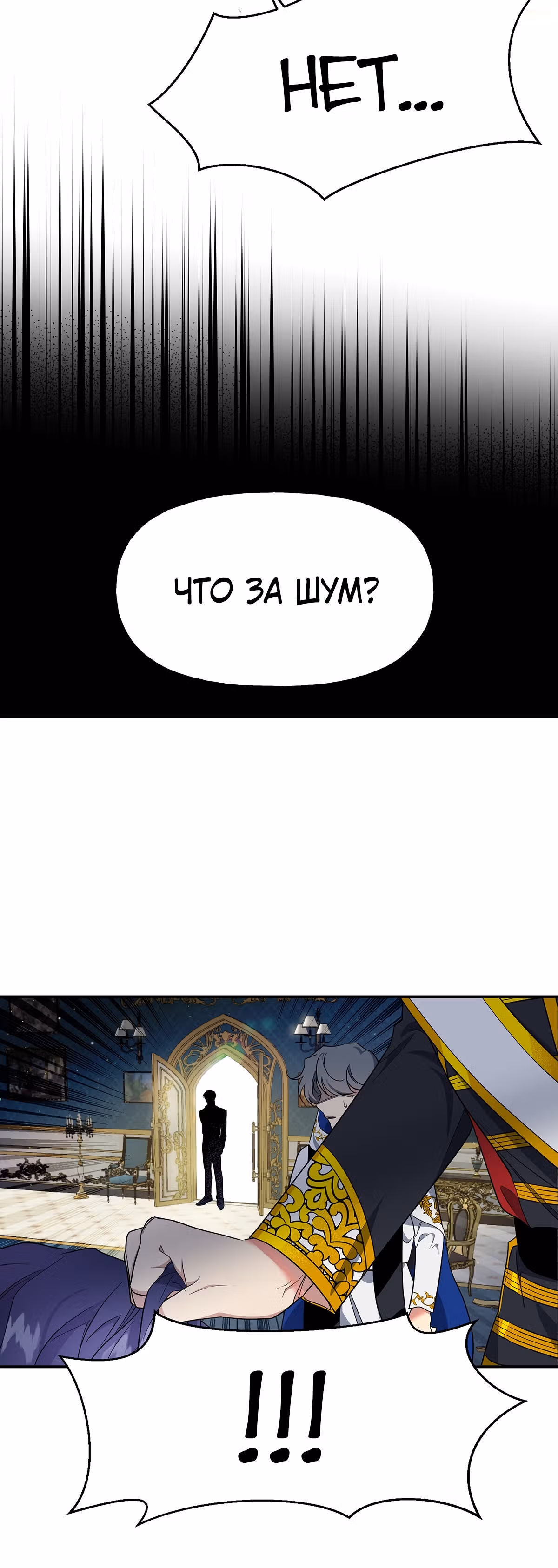 Жертва Принцессы — Том 1 · Глава 5, страница 25
