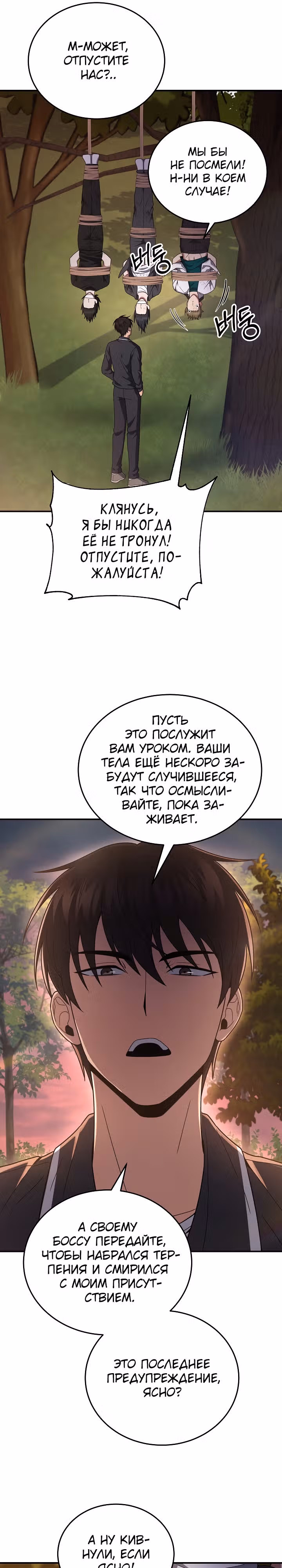 Рассвет предшественника — Том 1 · Глава 37, страница 12