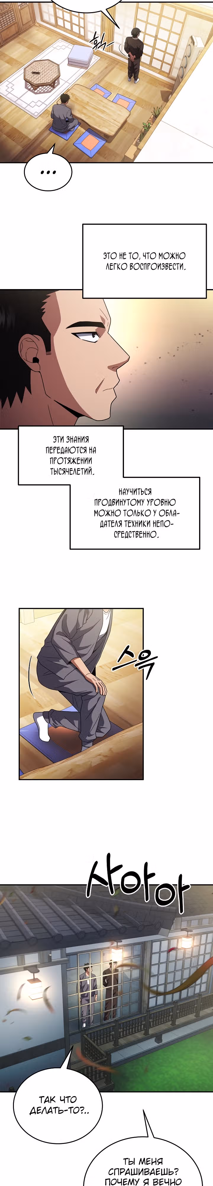 Рассвет предшественника — Том 1 · Глава 37, страница 21