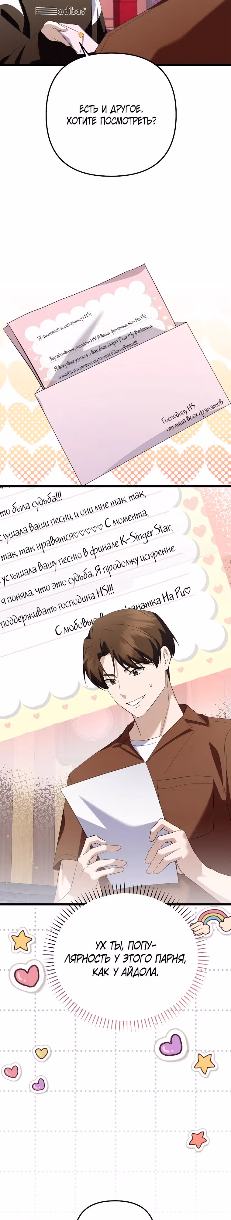 Регрессия безумного гения-композитора — Том 1 · Глава 38, страница 23
