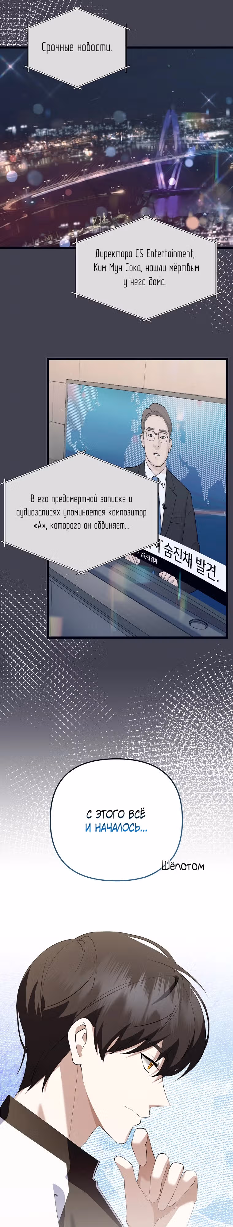 Регрессия безумного гения-композитора — Том 1 · Глава 38, страница 34