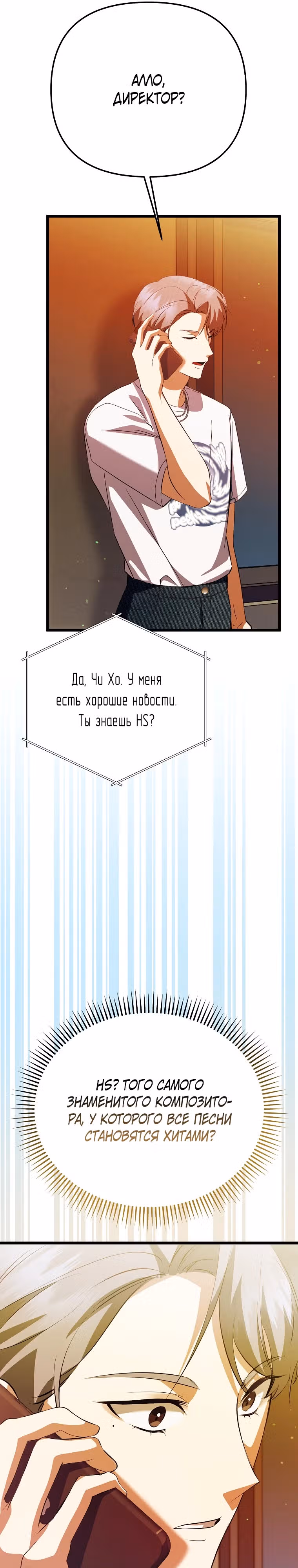 Регрессия безумного гения-композитора — Том 1 · Глава 38, страница 46
