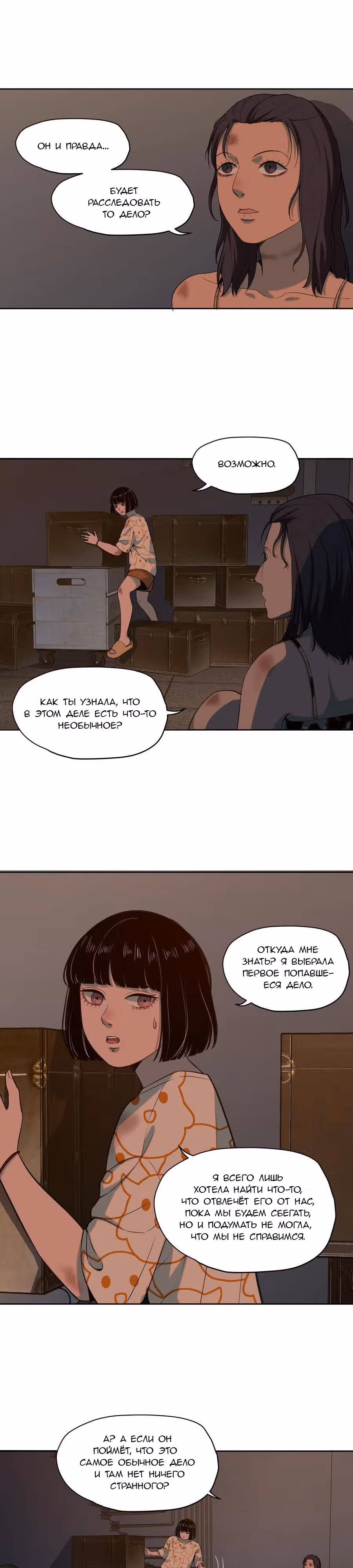 Я знаю твой секрет — Том 1 · Глава 15, страница 7