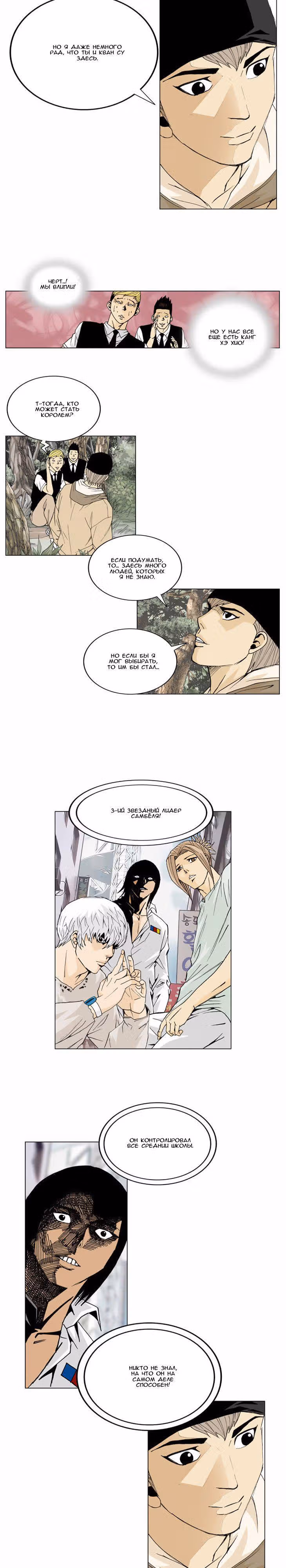 Последняя легенда: Кан Хэ Хё — Том 1 · Глава 2, страница 12