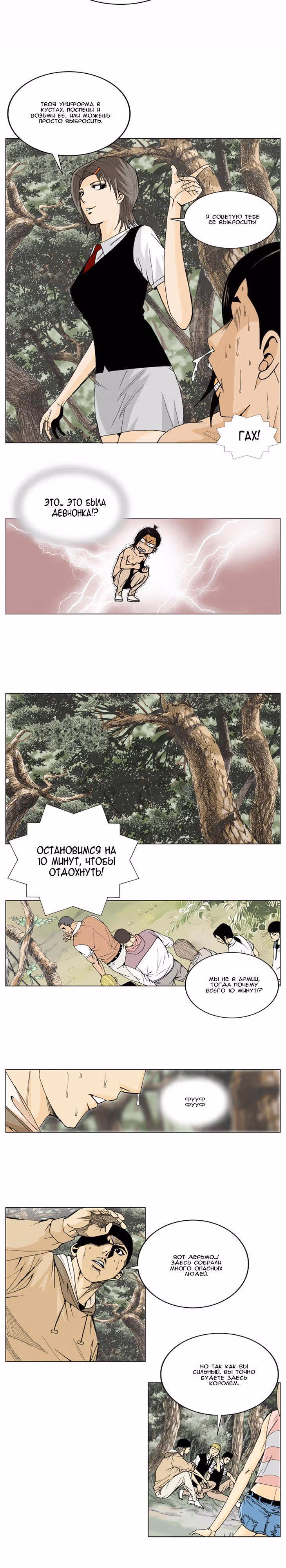 Последняя легенда: Кан Хэ Хё — Том 1 · Глава 2, страница 9