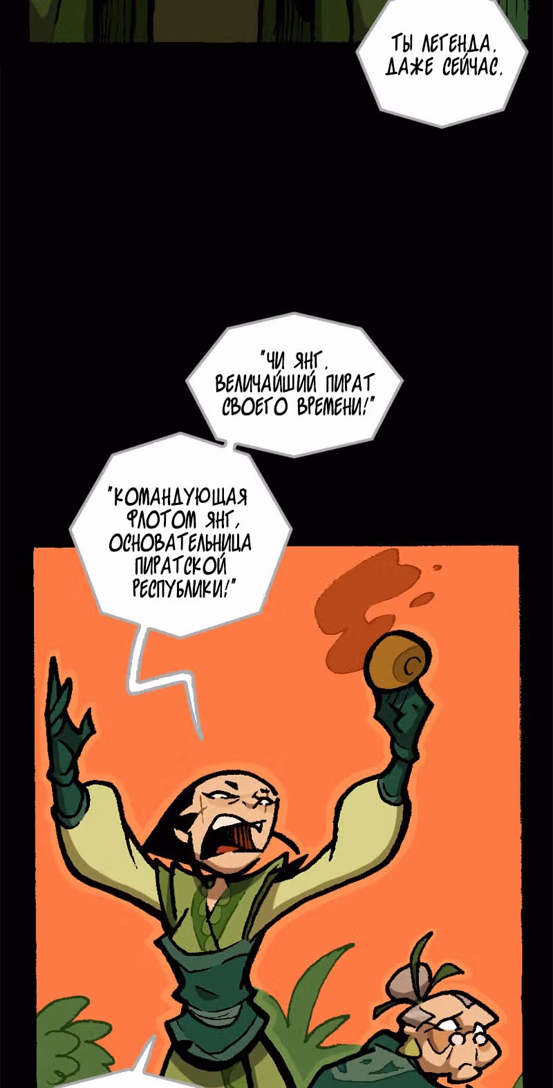 Чёрный Кузнец — Том 1 · Глава 22, страница 8