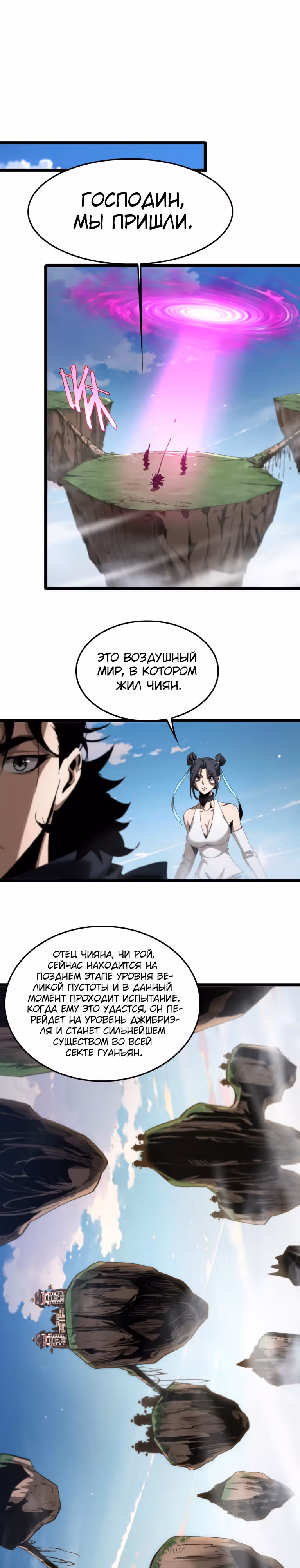 Система судного дня — Том 1 · Глава 252, страница 15