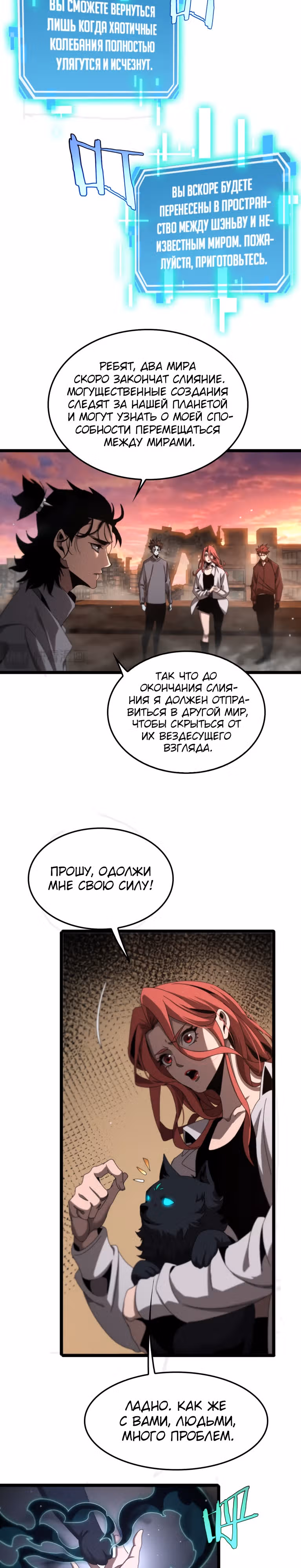 Система судного дня — Том 1 · Глава 252, страница 8