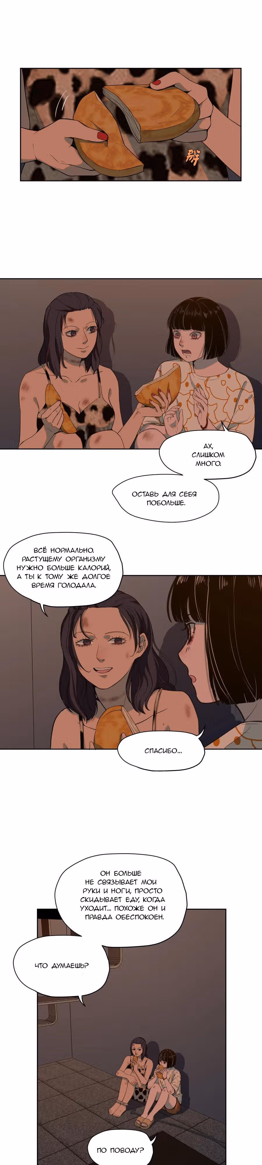 Я знаю твой секрет — Том 1 · Глава 16, страница 7