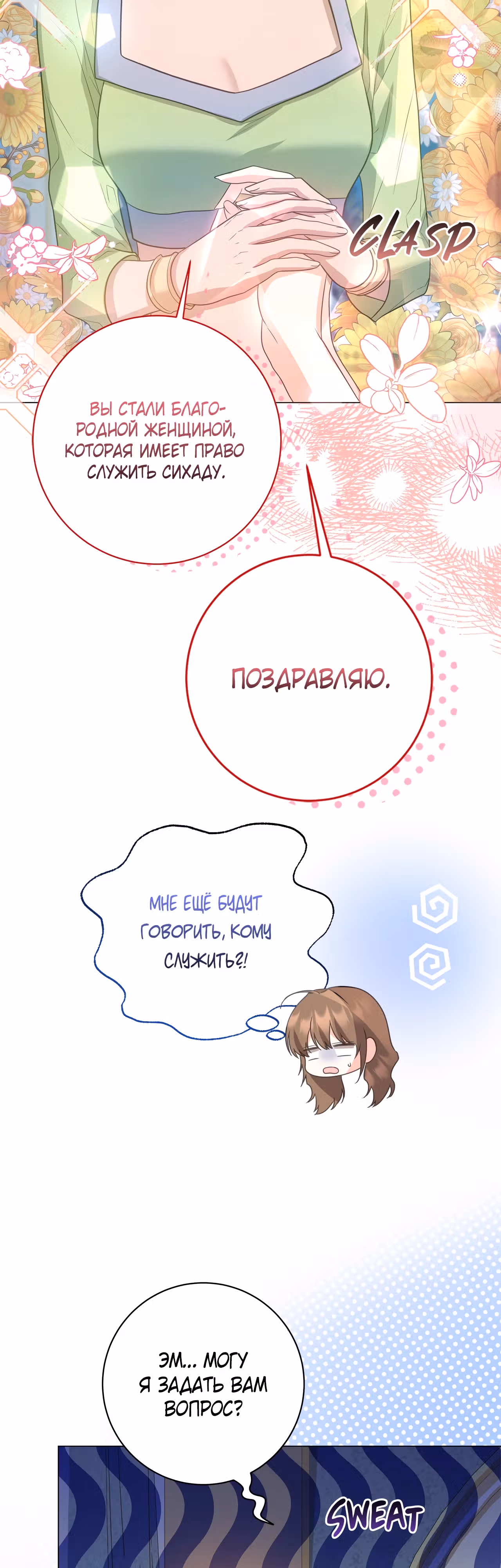 Следы Луны — Том 1 · Глава 5, страница 17