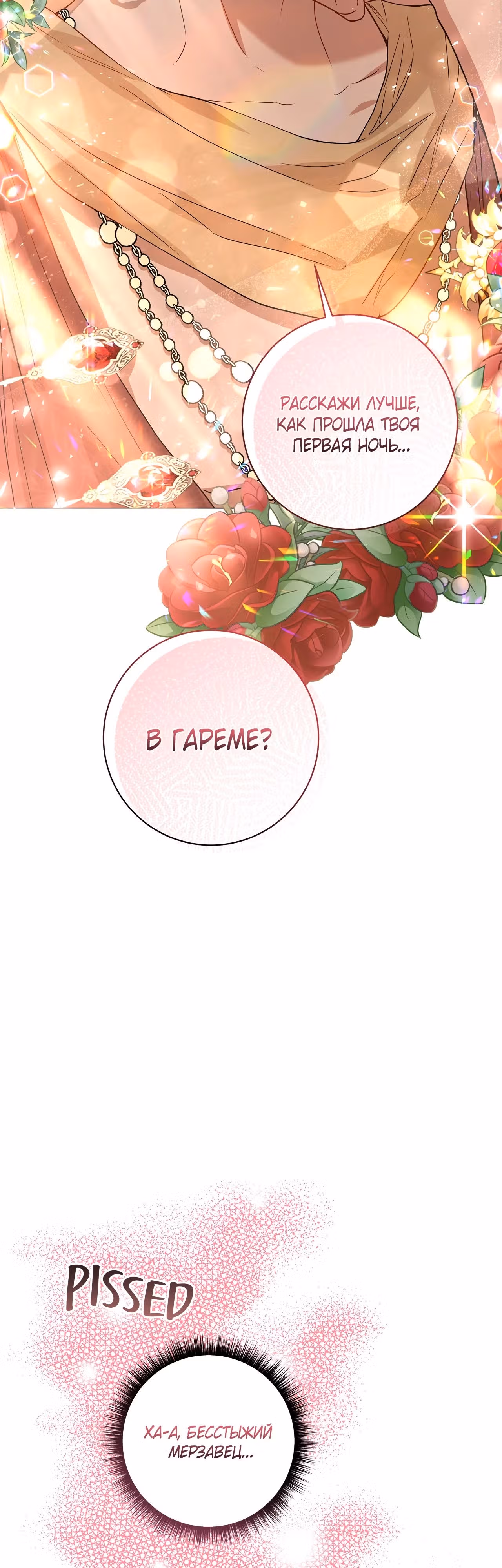 Следы Луны — Том 1 · Глава 5, страница 56