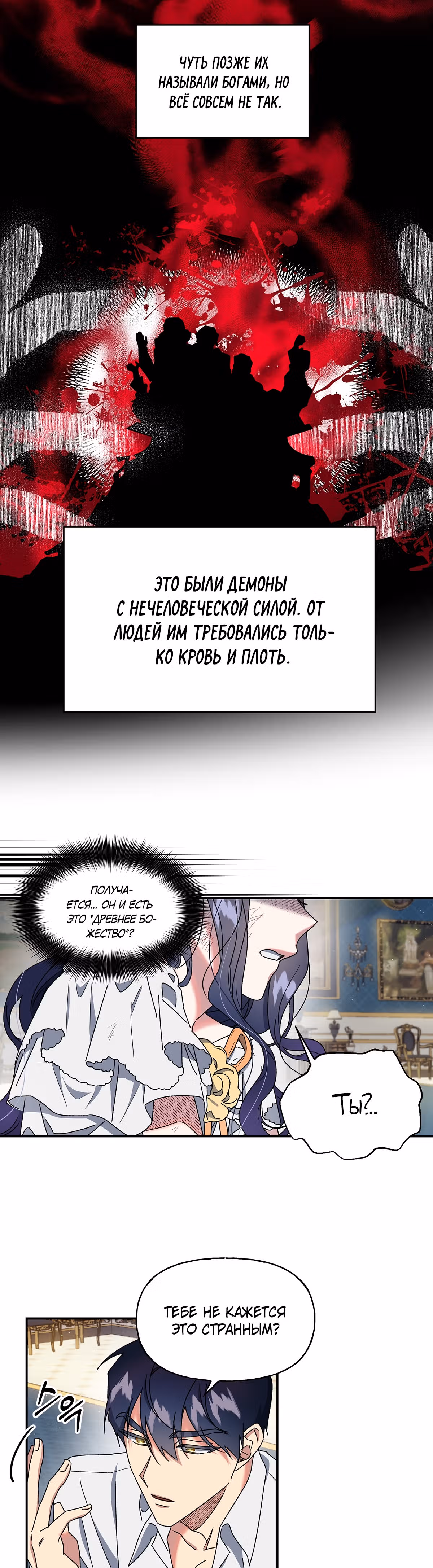 Жертва Принцессы — Том 1 · Глава 6, страница 16