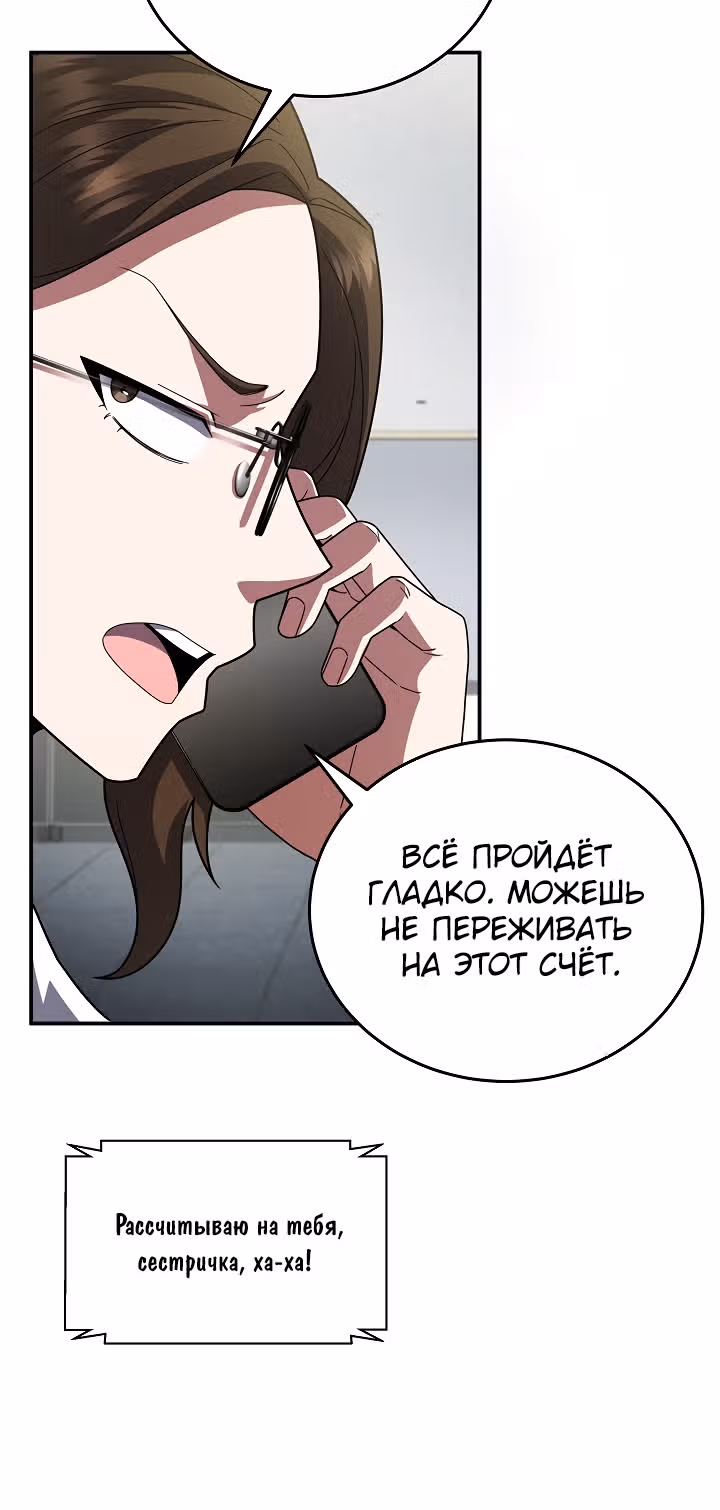 Рассвет предшественника — Том 1 · Глава 38, страница 11